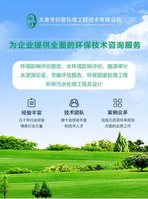 突發(fā)環(huán)保事件應(yīng)急預(yù)案收費(fèi)標(biāo)準(zhǔn)——以創(chuàng)智-晉中環(huán)保咨詢服務(wù)為例