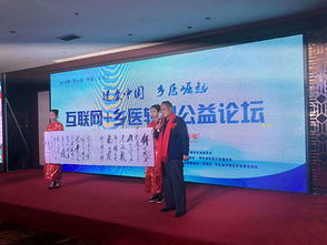 河北互聯網鄉醫轉型公益發展論壇在石家莊圓滿舉行，共探數字賦能基層醫療新路徑